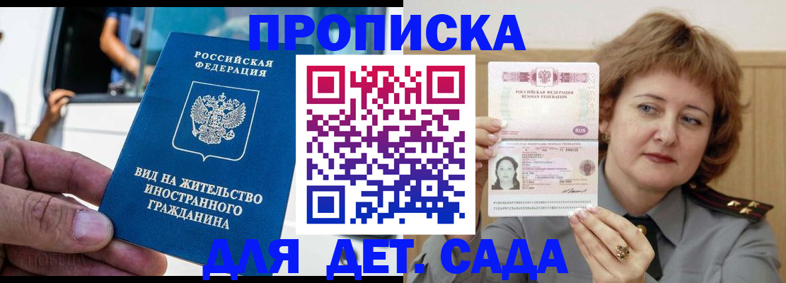 временная регистрация для всех в Ельце